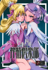 [SOUND MILK (Otochichi)] Dokidoki Sakusei Club (Dokidoki! Precure) [Digital]