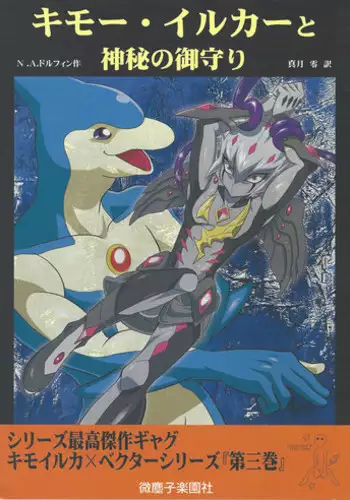 (Sennen Battle Phase 9) [Mijinko Paradise (Azuma Juuji)] Kimō irukā to shinpi no omori (Yu-Gi-Oh! Zexal)