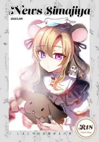 News Simajiya Shimajiya no Kaijou Omakebon