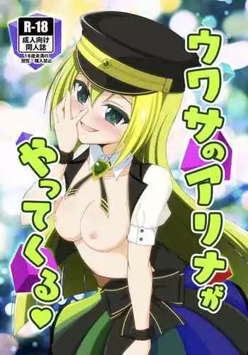 [BurstBomb.T (TKP)] Uwasa no Alina ga Yattekuru (Puella Magi Madoka Magica Side Story: Magia Record) [Digital]