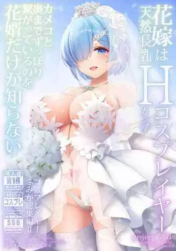 [SSB (Maririn)] Shinkon Hoyahoya Chounyuu Hitotsuma-layer - Fumika ~Shoya wa Otto Igai to... Futa Ana Nama Sounyuu Wedding Kojin Satsuei~ [Chinese]