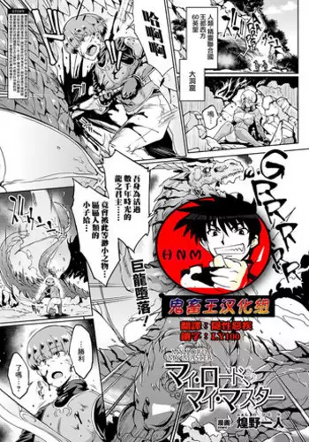 [Fan no Hitori] MY LORD, MY MASTER (COMIC Unreal 2019-02 Vol. 77) [Chinese] [鬼畜王漢化組] [Digital]