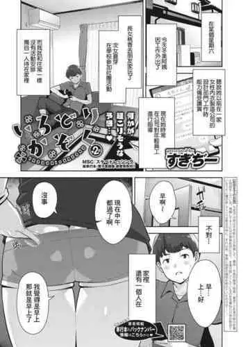 Irodori Kazoku Ch. 2