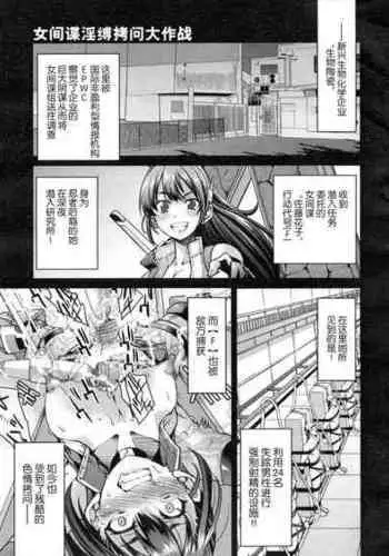 [Inoue Yoshihisa] Onnna Spy Inbaku Daisakusen Mission:2 (COMIC AUN 2021-04) [Chinese]