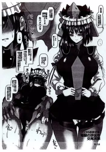 (C95) [Chinchintei (chin)] Jigoku no Sata mo Koubi Shidai (Touhou Project)