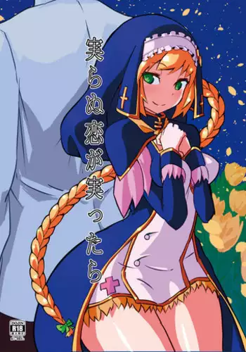 [Mochi wa Samiuchi da! (Miri)] Minoranu Koi ga Minottara (Flower Knight Girl) [Digital]