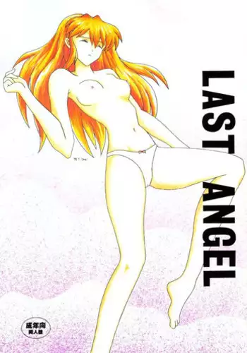 [System Speculation (Imai Youki)] LAST ANGEL (Neon Genesis Evangelion)