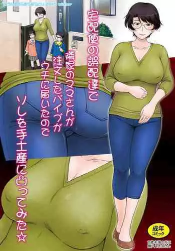 Takuhaibin no go haitatsu de rinka no mama-san ga chūmon shita baibu ga uchi ni todoitanode sore o temiyage ni totsu tte mita ☆