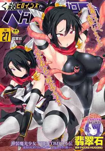 [Hisui] Shinsou Makou Shoujo THE COMIC Gaiden Shikkoku Soujin Black Blade ~Ikaiyou no Te ni Otsu~ Part 1 (Kukkoro Heroines Vol. 27) [English] [Zenith801] [Digital]