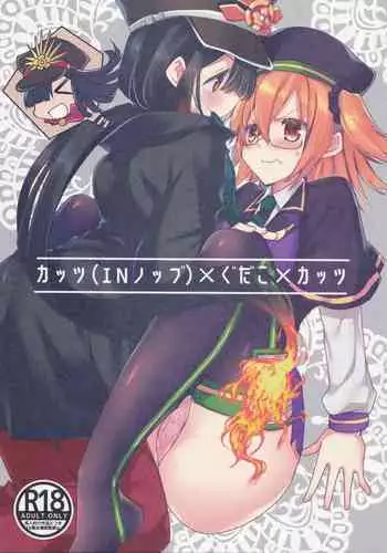 (SUPER28) [Nekomarudow. (Tadima Yoshikadu)] Katsu (IN Nobu) x Gudako x Katsu (Fate/Grand Order)