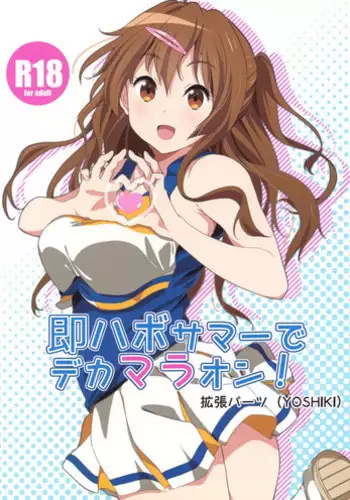 (SC62) [EXTENDED PART (YOSHIKI)] Soku Habo Summer de Dekamaraon! (Chuunibyou demo Koi ga Shitai!) [English] {doujin-moe.us}