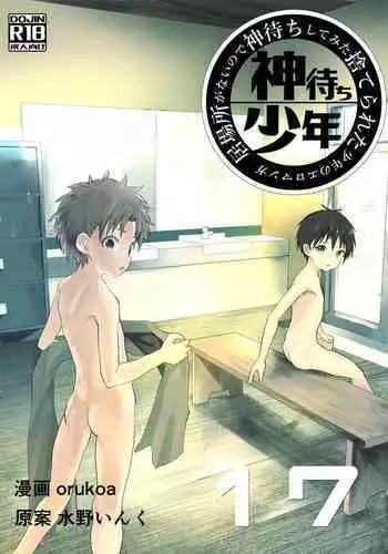 Ibasho ga Nai node Kamimachi shite mita Suterareta Shounen no Ero Manga Ch. 17