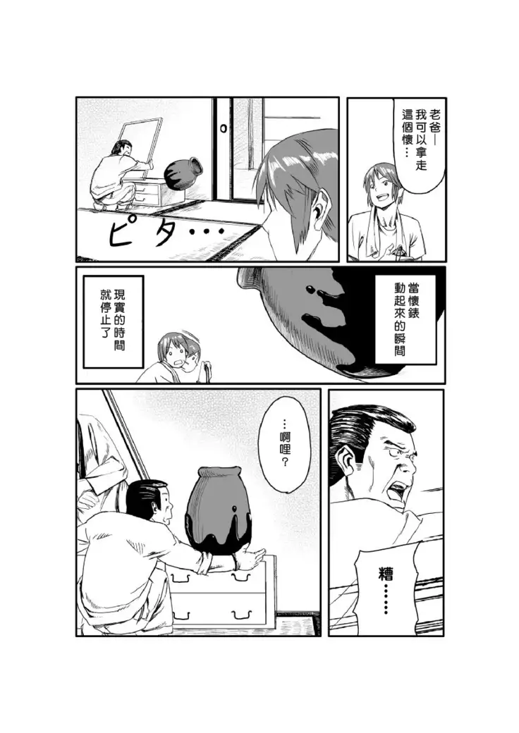 Dokidoki Time Paradise 1-7