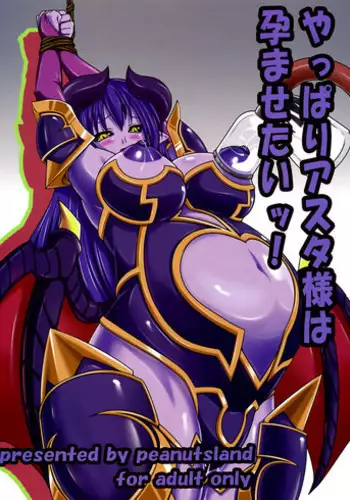 (C75) [Peanuts Land (Otakumin)] Yappari Asta-sama ha Haramasetai! (Shinrabanshou Choco) [English] {rookie84}