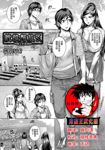[Momofuki Rio] jun yoku kai hou ku 2-goushitsu (COMIC AUN 2017-06) [Chinese] [鬼畜王汉化组] [Digital]
