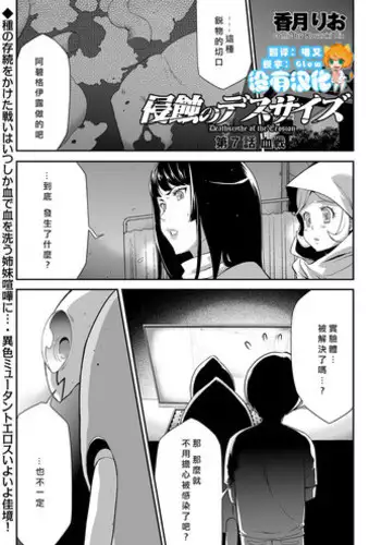 [Kouzuki Rio] Shinshoku no Deathscythe Ch. 7 Kessen (COMIC KURiBERON 2018-05 Vol. 67) [Chinese] [沒有漢化]