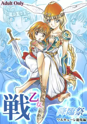 [Paradise City (Noraneko Nagaya)] Ikusa Otome Kourinsai (Valkyrie no Bouken Toki no Kagi Densetsu) [Digital]