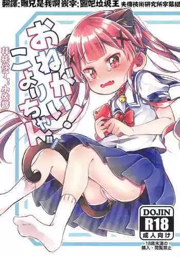 (C96) [Doanobu (Satotuki Tiyo)] Onegai! Koyori-chan (Watashi ni Tenshi ga Maiorita!) [Chinese] [失传技术研究所字幕组]