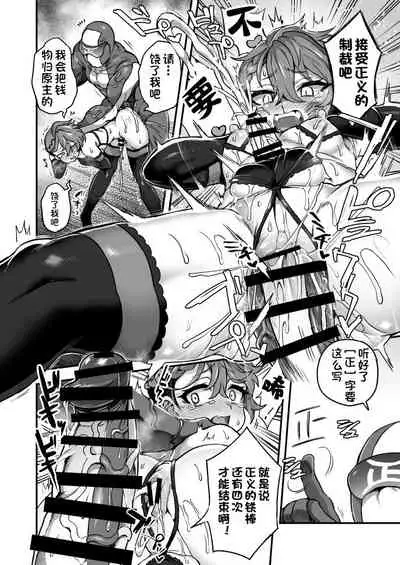 Sugoi Zo Seigi Man