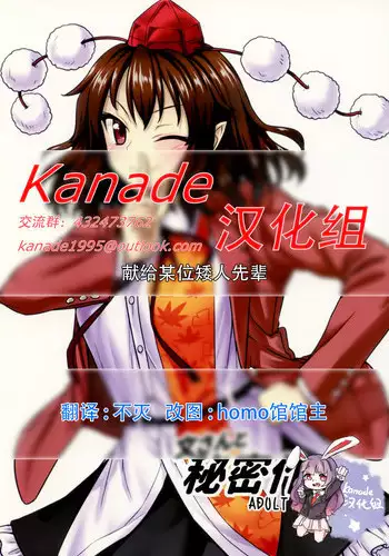(C92) [110-GROOVE (Itou Yuuji)] Aya-san to Himitsuzukuri (Touhou Project) [Chinese] [Kanade汉化组]