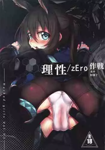 (SC2020 Spring) [Marked-two (Suga Hideo)] Risei/zEro Marked girls Vol. 23 (Arknights)