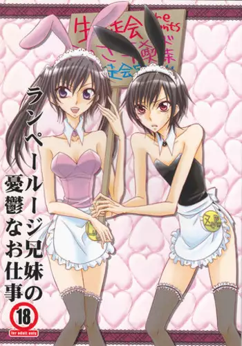 [prymary (Takase Hiroe)] Lamperouge Kyoudai no Yuuutsu na Oshigoto (Code Geass: Lelouch of the Rebellion)