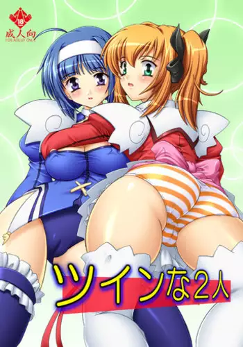 [Studio Q (Natsuka Q-Ya)] Tsuin na 2Nin (Kaitou Tenshi Twin Angel) [Digital]