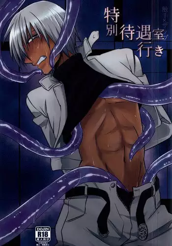 (Ikai Toshi no Arukikata 2) [ibaramo (ichi)] Tokubetsu Taiguu-shitsu Iki (Kekkai Sensen)