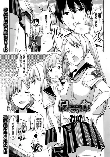 [7zu7] Hita -Erosion- Shoku Dai 1 Yoru (COMIC BAVEL 2016-07) [Chinese]