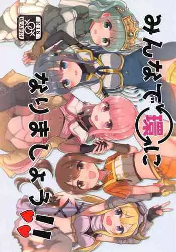 (Prism Record 4) [Kyou Majo! (Navia)] Minna de Tamaki ni Narimashou!! (Puella Magi Madoka Magica Side Story: Magia Record)