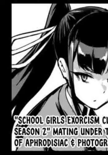 [Fan No Hitori]『JK EXORCISM CLUB SEASON 2』Mating under the effect of aphrodisiac & photographing it [English] [xinsu]