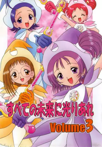 (C58) [Mr.OUTSIDE (Tomohara Michiya)] Subete no Mirai ni Hikariare 3 (Ojamajo Doremi)