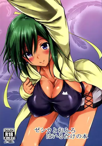 (C85) [Akausagi (Fukuyama Naoto)] Zessica to Ofuro Hairu dake no Hon (Aquarion Evol) [English] {doujin-moe.us}