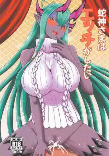 (CT38) [Take Out (Zeros)] Hebigami-sama wa Ecchi ga Shitai (Fate/Grand Order) [English] [SDTLs]