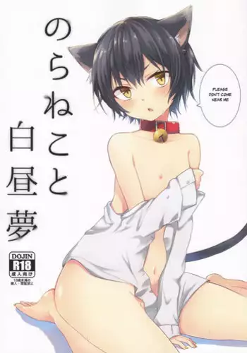 (Shota Scratch 26) [Aoiro Ichiza (Aoiro Ichigou)] Nora Neko to Hakuchuumu [English] {Shotachan}