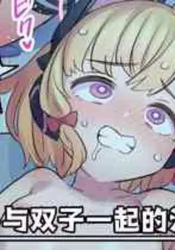 [Mimonel] Futago to Shinya no Bonus Stage | 与双子一起的深夜奖励阶段 (Blue Archive) [Chinese] [鸡斯拉汉化组]