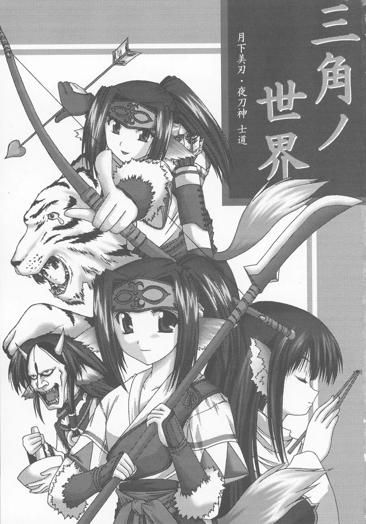 Sankaku no Sekai