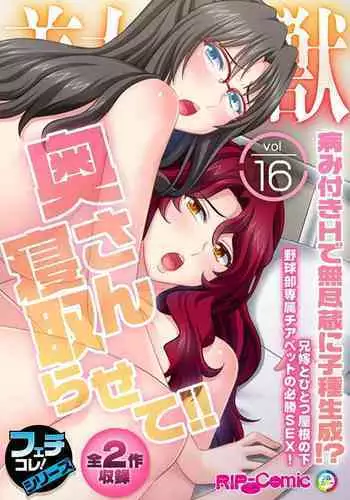 [BENETTY] Bijo to Injuu Vol. 16 ~Oku-san Netorasete!! Yamitsuki H de Mujinzou ni Kodane Seisei!?~ "FetiColle! Series"