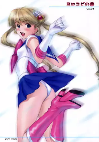 (C65) [Yorokobi No Kuni (JOY RIDE)] Yorokobi no Kuni vol.01 (Bishoujo Senshi Sailor Moon)