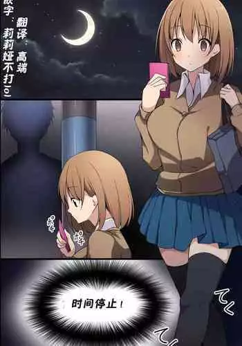 [rbooks] Joshi Aikouka ~ Jikan wo Tomete Collection Sareru Onna-tachi [Chinese] [高端※心海汉化组]