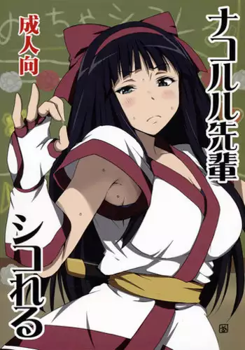 (C82) [BlueMage (Aoi Manabu)] Nakoruru Senpai Shikoreru (Hyouka) [2nd Edition 2012-08-24] [English] [Chocolate + LWB]