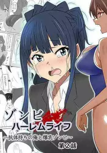 [Circle Kagemusha (Kagemusha)] Zombie Harem Life ~Antibogi no Ore to Bakunyuu Zombie~ 2