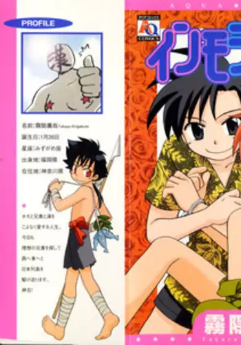 [Kirigakure Takaya] Immoral Kids