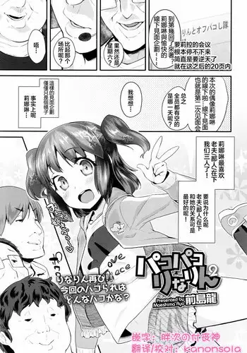 [Maeshima Ryou] Pako Pako Rina Rin 2 (COMIC LO 2016-05) [Chinese] [kanonsola个人汉化]
