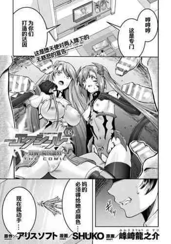 [SHUKO] Choukou Shinki Ixseal ~Souyoku, Maetsu Choukyou~ THE COMIC 08 (2D Dream Magazine Vol. 118) [Chinese] [自宅用汉化] [Digital]