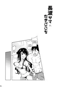 Naganami-sama no Dakigokochi