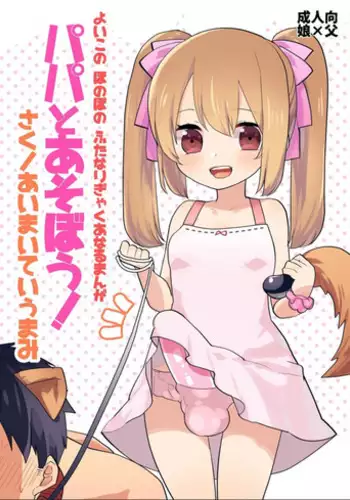 (Futaket 12.5) [Aimaitei (Aimaitei Umami)] Yoiko no Futanari Gyaku Anal Manga 