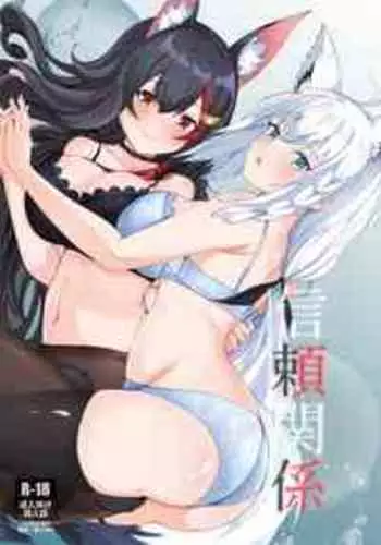 [Masumi Bread Shop (Masumi)] Shinrai Kankei (Shirakami Fubuki, Ookami Mio) [Digital]