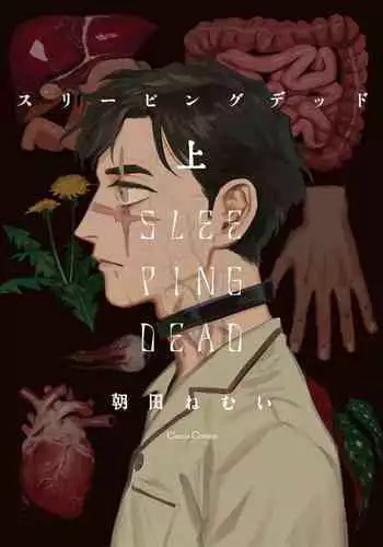 Sleeping Dead | 活死人 Ch. 1