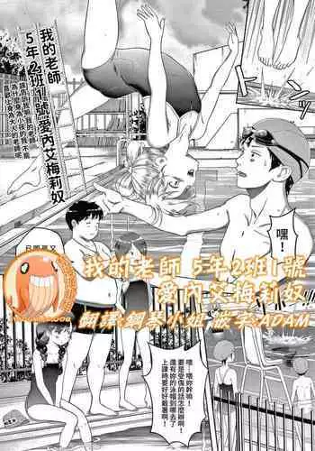 [Mayafufu -Kakko- Kashikoi] Watashi no Sensei 5 no 2 no 1 Aiuchi Emeline | 我的老師 5年2班1號 愛內艾梅莉奴 (COMIC LO 2021-03) [Chinese] [禁漫漢化組] [Digital]